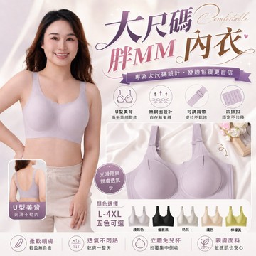 ✨大包容提拉聚攏✨ 胖MM内衣 大胸内衣 M-4XL 軟支撐果凍膠 固定杯墊  無鋼圈内衣 聚攏内衣  舒壓U型美背