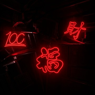 【時光生活】現貨 NEON 福財廣進100分 招牌燈 霓虹燈 過年招財囍氣洋洋大家發財霓虹燈麻將特別聖誕生日禮物燈箱招牌