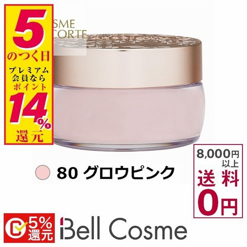 コスメデコルテ フェイスパウダー 80 グロウピンク g ルースパウダー プレゼント コスメ 通販 Lineポイント最大0 5 Get Lineショッピング