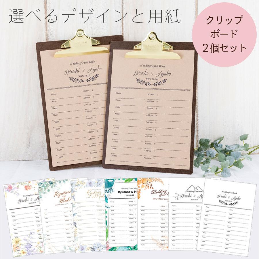 送料無料 ゲストブック 芳名帳 結婚式 名前のみ 用紙 クリップボード