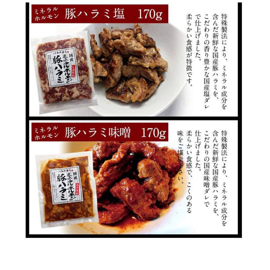 ホルモン4種セット 豚塩ホルモン150g 豚ハラミ味噌170g 豚ハラミ塩170g 牛まるころホルモン150g ギフト プレゼント 贈答