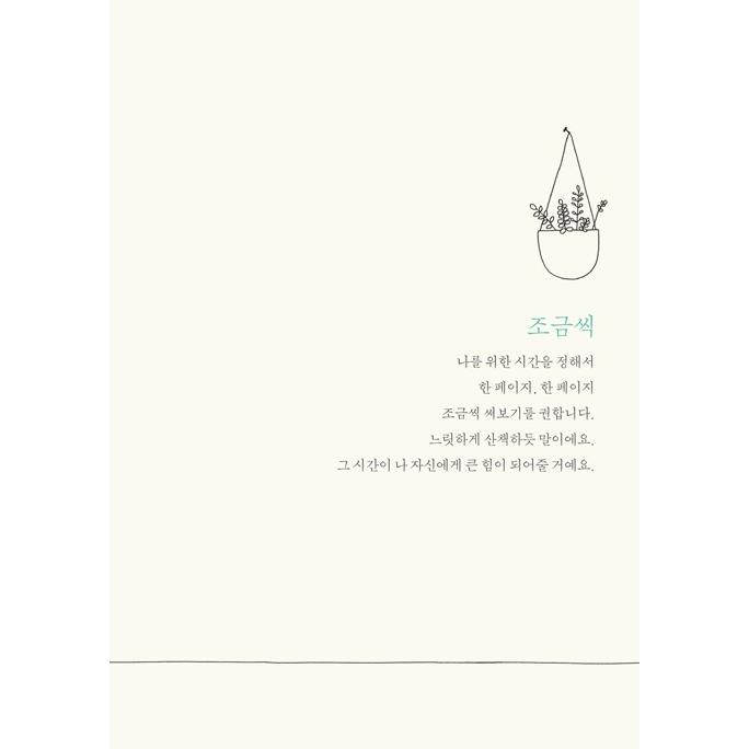 韓国語 書籍 『手書き文字 わたし一人で少しずつ』 ハングル 書き方 手書き 文字 練習