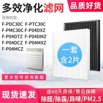藍天適配松下樂聲F-P04DCZ空氣凈化器過濾網MCZ/PMC30C濾芯Y104WZ