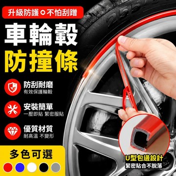 汽車輪轂防撞條 TPE橡膠 通用輪框保護圈 防刮耐磨 多色可選 安裝簡單 耐高溫不變形 汽車改裝配件