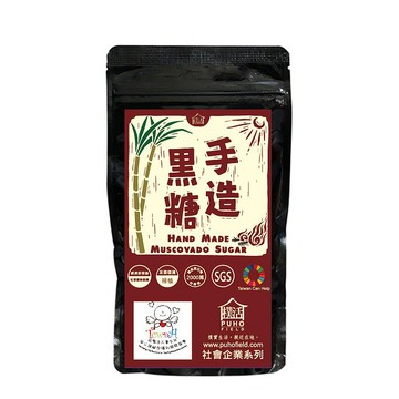 樸活柴燒手造原味黑糖 70g 現榨甘蔗汁 龍眼木慢熬 隨身包