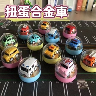 現貨🐰 扭蛋合金車 迴力小汽車 扭蛋車 模型車 兒童獎勵 小禮品 消防車 警車 造型車 小車車 迴力車玩具 伴手禮
