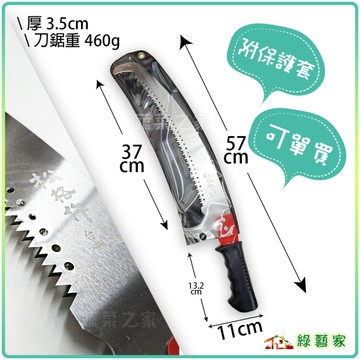 【綠藝家】松格三米鋁抦雙勾高枝鋸(單買雙勾鋸)// 鋸子 高枝 高枝剪 高空鋸 手鋸 果樹 伸縮鋸 伸