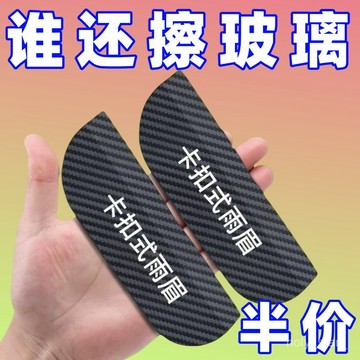 🔥臺灣出貨🔥汽車後視鏡卡扣式雨眉擋雨闆車載碳縴紋防雨雨眉插入式雨眉晴雨擋hhfoof