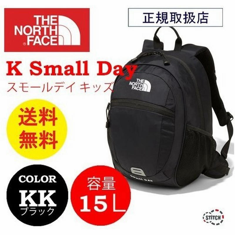 ノースフェイス リュック キッズ The North Face K Small Day Nmj724 スモールデイ 子供用 15l 22ss デイパック アウトドア 正規取扱店 新品 通販 Lineポイント最大0 5 Get Lineショッピング