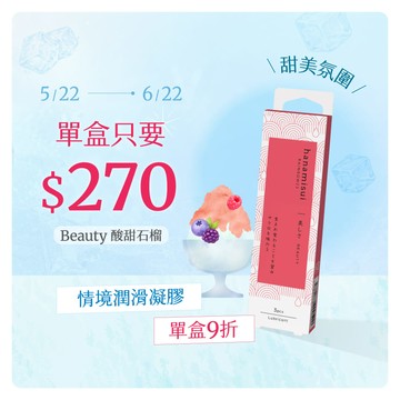 Beauty 酸甜石榴潤滑凝膠 (3支裝)