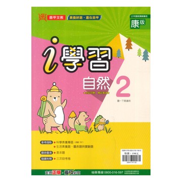 鼎甲國中i學習康版自然1下