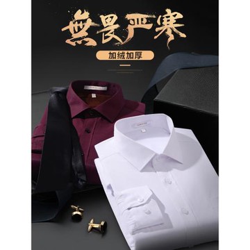 羅蒙男士加絨加厚襯衫商務職業棉純色工裝秋冬長袖白保暖修身襯衣