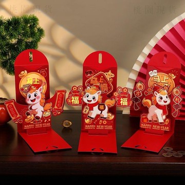🚚次日達馬年紅包2026年新款3D立體創意摺疊新年利是封包過年給小孩壓歲包