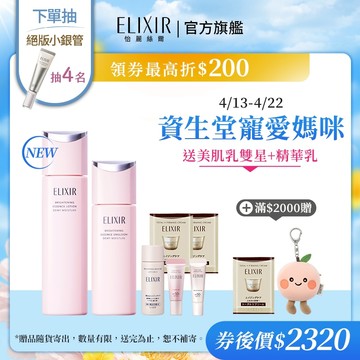 ELIXIR 怡麗絲爾 膠原淨白煥采水乳組 清爽/滋潤【watashi+資生堂官方店】淨白水乳組