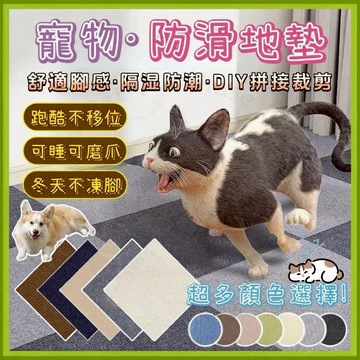 精選好物❤🐱寵物專用地墊🐶寵物防滑地墊 寵物拼接地墊 止滑墊 可裁剪地墊 防滑地墊 毛絨地墊 狗地墊 貓地墊 寵物止滑墊