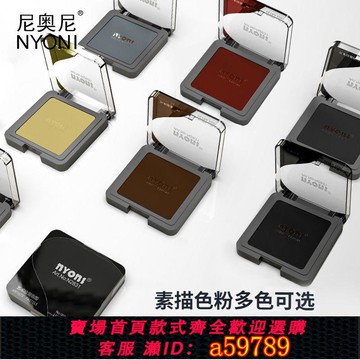 【全網低價 可打統編】尼奧尼素描碳粉美術生專用繪畫色粉餅可水溶石墨黑色炭粉套裝專業