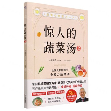 驚人的蔬菜湯(2)丨天龍圖書簡體字專賣店丨9787574208841 (tl2519)