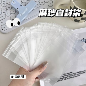 【台灣現貨】50入 磨砂自粘袋 自黏袋 小卡包材 透明袋子 餅乾包裝袋 禮品袋 自封袋 透明包裝 袋子 opp袋 包材