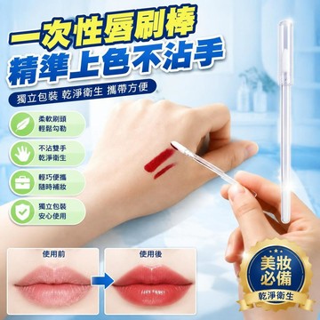 🚀隔日現發🚀【100隻聚划算！】一次性脣刷棒獨立包裝軟毛帶蓋便攜化妝刷子初學者脣筆刷口紅刷