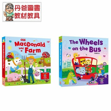 【幼福】 【立體書】王老先生有塊地/忙碌的巴士3D立體場景【丹爸】[現貨]