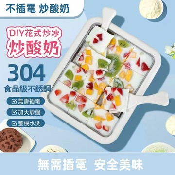 【隔日到貨🏪】家用DIY炒冰機 冰沙機 便攜式炒冰機 炒酸奶機 冰激凌機 製冰機 保鮮冰盤 炒冰盤 DIY炒酸奶