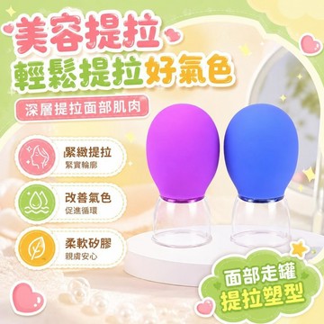 隔日達✨台灣現貨✨面部罐器臉部硅膠拔罐器提拉工具按摩傢用罐杯颳痧真空拔罐杯美容 刮痧儀 按摩拔罐 拔罐器 矽膠拔罐 拔罐