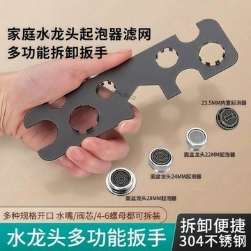 💎💎不鏽鋼水龍頭起泡器扳手衛生間通用洗手盆出水嘴拆卸工具