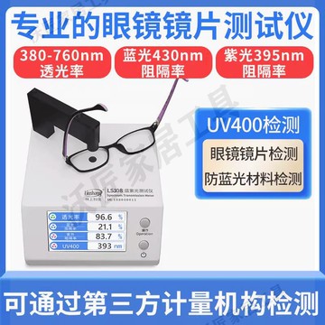 林上光學透過率測量儀紅外線檢測儀鏡片透光率計LS108A/108H/183【亞德機械五金家居】