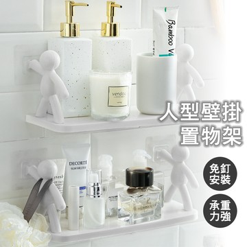 【隔日到貨】 壁掛置物架 小人置物架 牆上置物架 浴室置物架 廚房置物架 浴室收納 廚房收納 置物架 收納架 層板架