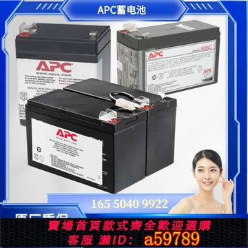 【台灣公司 可打統編】APC 施耐德 RBC 蓄電池包更換 12V7AH5AH9AH17AH內置ups專用電瓶
