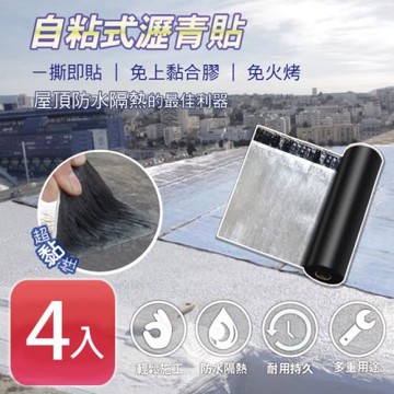 【APEX】DIY防水防漏隔熱瀝青貼500*20cm(4入)