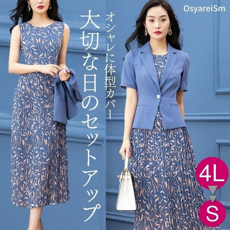 顔合わせ 母親 服装 50代 春 夏 ワンピース セットアップ