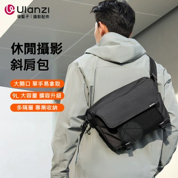 Ulanzi BP11 9L 斜肩包 9L 三腳架外掛 11吋平板夾層 休閒攝影斜背包 側背包 攝影包 隔板 斜背包｜領券最高折$220