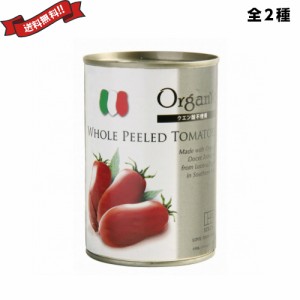 ホールトマト トマト缶 創健社 有機トマト缶 400g（固形量240g）全２種