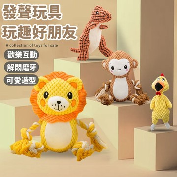 【台灣出貨】寵物發聲玩具｜狗狗玩具｜寵物磨牙玩具｜耐咬玩具｜寵物互動玩具｜棉繩狗玩具｜狗狗耐咬玩具