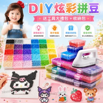 🔥台灣現貨🔥DIY手工拼豆 2.6mm拼豆 DIY拚豆 拚豆工具 3d立體拼豆 兒童手作材料 拼豆熨斗套裝 益智玩具