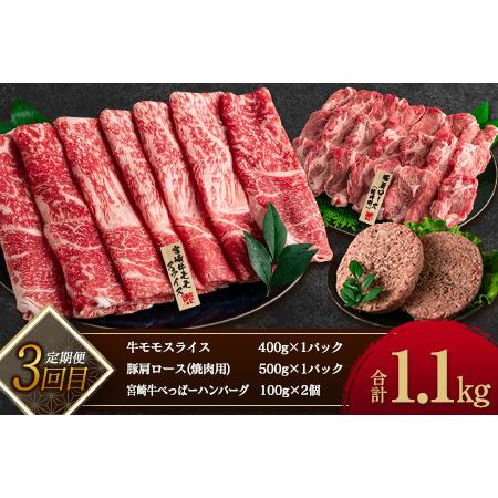 ふるさと納税 1度に3種お届け≪3か月お楽しみ定期便≫お肉＆加工品すぐれものセット(総重量3.5kg以上)　肉　牛肉　豚肉　惣菜　宮崎牛　国産 IC3.. 宮崎県日南市