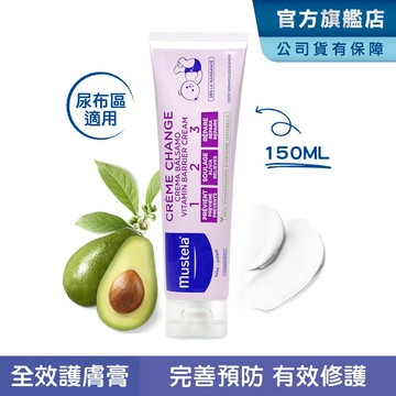 Mustela 衛蓓欣VBC全效護膚膏(屁屁膏)150ml加大版大容量 尿布區照護 慕之恬廊