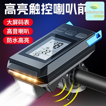 【一體多功能】自行車碼錶 車燈 喇叭 騎行裝備 自行車配件 山地車配件 公路車配件 無線安裝 夜間騎行必備 防水防震