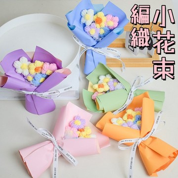 編織小花束🐏編織花束 毛線花束 針織花束 毛線花 迷你小花束 編織花成品 編織花花束 花束編織 編織花 手工花 針織花
