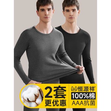 恒源祥男士保暖內衣加絨無痕秋冬季男生秋衣秋褲套裝薄款抗菌套裝