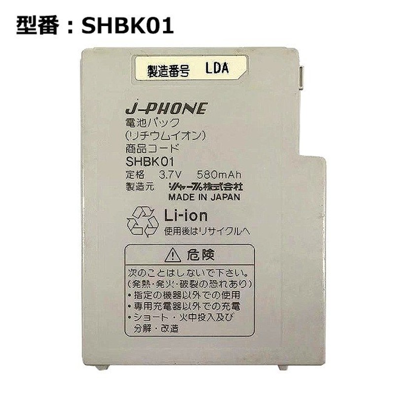 最大22% OFF】 純正 J-PHONE ソフトバンク/softbank SHBK01