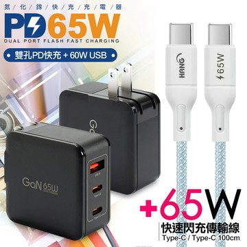 CB 65W GaN 氮化鎵 快速充電器-黑+高密編織線Type-C to Type-C充電線-100cm 粉線