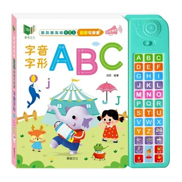 愛孩子 華碩文化 字音字形ABC