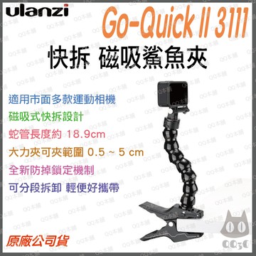 《 Ulanzi 優籃子 Go-Quick II 運動相機可用 》3111 快拆 磁吸 鯊魚夾