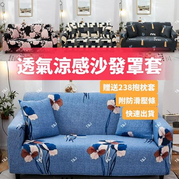 @T$J家居 彈力款防貓抓沙發套 簡約彈力通用組合型 全蓋布藝 1+2+3組合式 L型沙發套 全蓋懶人沙發墊子 可機洗