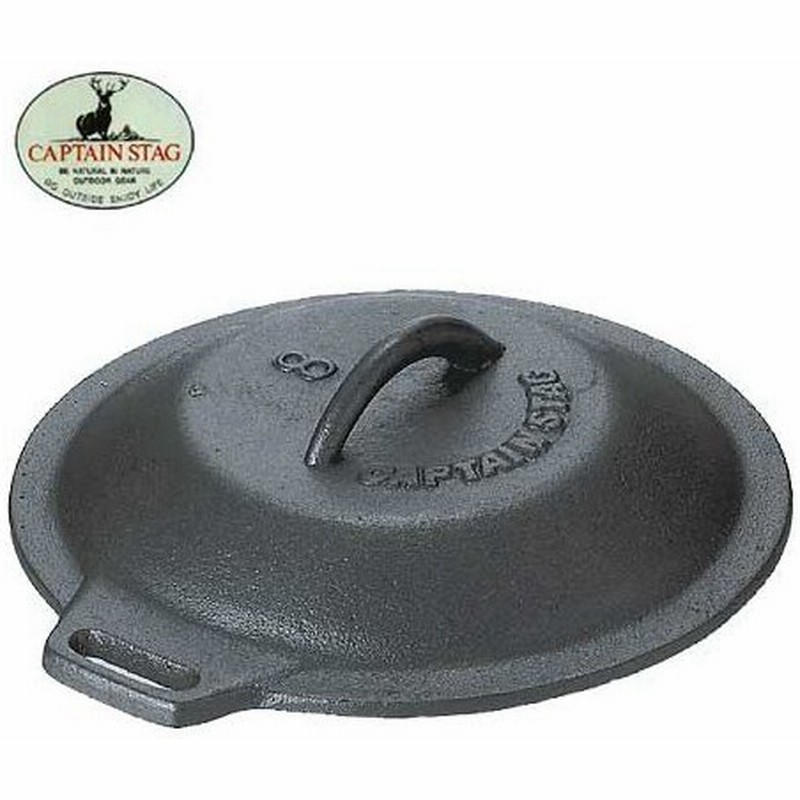 キャプテンスタッグ Captainstag スキレットカバーcm M 5538 キャンプ バーベキュー フライパン 料理 蓋 通販 Lineポイント最大0 5 Get Lineショッピング