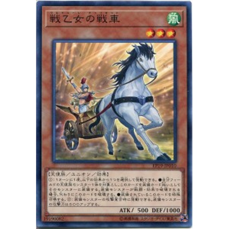 遊戯王カード 戦乙女の戦車 ワルキューレ チャリオット ノーマル Ep19 Jp010 風属性 レベル3 通販 Lineポイント最大1 0 Get Lineショッピング