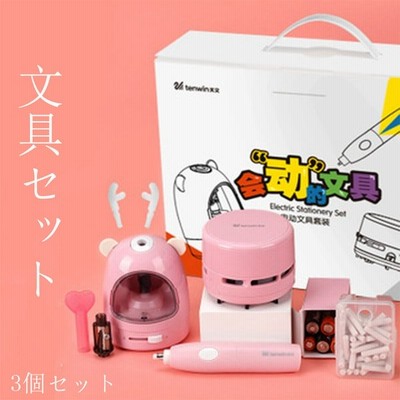 文具セット電気文具セット学生入学プレゼント子供進学祝い鉛筆卒園入園おしゃれ鉛筆削りミニ掃除機消しゴム3個セット 通販 Lineポイント最大get Lineショッピング