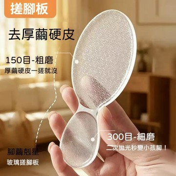 🍃高雄出貨🌸納米玻璃磨腳神器 納米玻璃搓腳板 雙頭可用 去死皮老繭 洗腳修腳颳腳 除腳後跟老繭 磨腳去死皮神器 男女通用